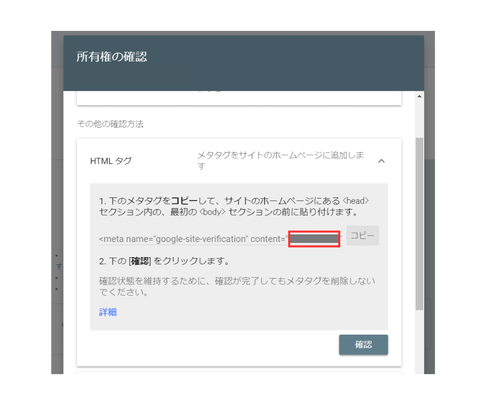 所有権の確認方法のHTMLタグ画面